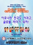 FAFA, 여름방학 2박 3일 ‘무료 역사 문화캠프’ 주최