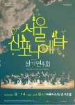 청소년들을 위한 서울신포니에타 음악회 개최