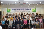 포항시새마을부녀회가 실시한 결혼이주여성 취업안내 현지교육 참가자들