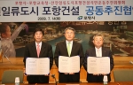 선진일류도시 포항건설을 위한 공동추진 협약 체결