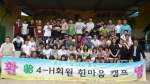 4-H 한마음 캠프