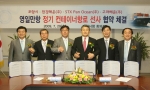 박승호 포항시장은 29일 시청 중회의실에서 권오인 STX팬오션 상무이사(왼쪽)와 설우식 천경해운(주) 상무이사, 권준영 포항지방해양항만청장, 정현용 고려해운 상무이사, 최동준 포항