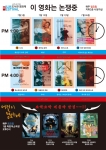 동대문구정보화도서관, ‘이 영화는 논쟁 中’ 테마로 ‘7월 도서관영화제' 개최