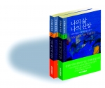 우림북, 만민중앙교회 이재록 목사 자서전  ‘나의 삶 나의 신앙’ 출간