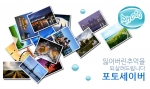 보물닷컴_포토세이버