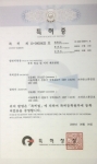 리치리치 함초 숙성 치킨 특허증
