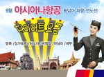 올에어_동남아 항공권 특가요금 이벤트