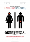로맨틱 코미디의 직설화법 ‘어글리 트루스’, 9월 17일 개봉