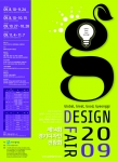 ‘G-DESIGN FAIR 2009’ 공모전 개최
