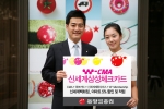 동양종금증권, ‘W-CMA신세계삼성체크카드’ 2종 출시