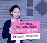 흥국화재, ‘든든한 이유 운전자보험’ 출시