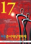 이천 춘사 대상영화제, 2009년 한국영화 결산이 춘사영화제에서 시작된다
