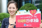 IBK기업은행, 아파트 전세계약서만으로 최고 2억원 대출