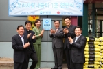우리은행은 17일 오후 중구 신당2동에 있는 신당종합사회복지관에서 이종휘 은행장(사진 우측 첫번째)과 박상권 노조위원장(사진 우측 두번째), 이헌주 홍보실장(사진 우측 세번째), 