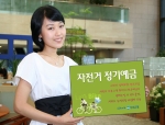 우리은행, ‘자전거정기예금’ 판매