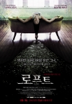 미스터리 호러 로맨스 ‘로프트’ 나카타니 미키-토요카와 에츠시 열연