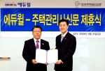 8월 21일 업무제휴를 맺은 한국주택관리신문 박종열 대표(좌)와 에듀윌 배근수 이사(우)