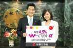 9월 1일부터 CMA 신규 및 기존 고객 중 신청 고객을 대상으로 일정 조건 충족시 우대 수익률을 제공하는 ‘W-CMA α’ 서비스를 새로 선보인다.