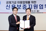 中企중앙회, ‘신용보증재단중앙회와 업무협약’ 체결