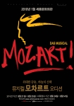 뮤지컬 모차르트 (Das Musical Mozart) / 공 연 장 •    세종문화회관 대극장  / 공연기간 •    2010년 1월 19일(화) ~ 2월 21일(일) /오 디 