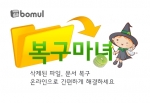 보물닷컴_데이트복구 S/W '복구마녀'