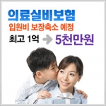 보험닷컴, 10월부터 달라지는 의료실비보험 특집관 운영 비교견적 서비스 실시