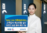 외환은행, ‘easy-one 외화송금서비스’ 고객감사 페스티벌 실시