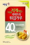 기름을 적게 먹는 라이트라 튀김가루
