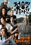 코믹 수사극 ‘정승필 실종사건’ 티저 포스터 공개