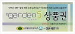 발행예정인 가든파이브상품권