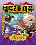 넥슨, 9월 11일 빅토리메이플 5권 전격 출시