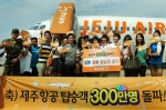 제주항공 탑승객 300만명 돌파