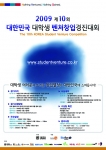 제10회 대한민국 대학생 벤처창업경진대회 개최