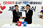 16일 넥슨과 인터파크INT는 제휴 조인식을 갖고, 에어라이더와 인터파크도서 이용자를 대상으로 공동마케팅을 진행키로 약속했다. (좌: 인터파크도서 기획마케팅 실장 이강윤 |우: 넥
