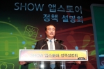 KT 이경수 컨버전스와이브로사업본부장이 24일 서울 잠실 롯데호텔에서 어플리케이션 개발자, 파워블로거, 일반인 등 1,000여 명을 대상으로 열린 ‘SHOW 앱스토어 사업 정책설명