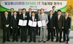 ETRI, 에너지 소비 절감 위한 그린 IT기술 개발에 발벗고 나선다