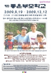 2기 좋은부모학교 포스터