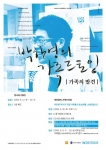 동대문구정보화도서관  ‘가족드로잉’ 행사 포스터