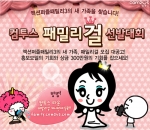 '컴투스 패밀리걸' 선발대회