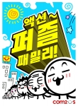 액션퍼즐 패밀리