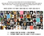 홍선생미술, 내달  7일부터 12일까지 ‘2009 홍선생미술 교사 작품전’ 개최