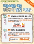 파인스탁론 주식매입자금대출 고객 대상 맥TV 증권방송 무료시청권 지급