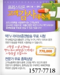 프리스탁론 맥TV와 제휴 라이브증권방송 1개월 무료 시청 이벤트 진행