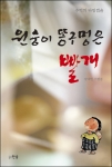 도서출판 한솜 출간 장대연 수필집 '원숭이 똥구멍은 빨개'