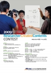 기계공학연구정보센터(METRIC) 2009 RCC 공모전 포스터