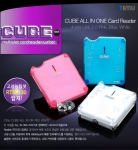 티뮤코리아, 올인원(all in one) 63 in 멀티 카드 리더기 ‘큐브(CUBE)’ 출시