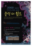 ‘클릭 더 월드, 2009 가상세계 아이디어 리포트 공모전’ 포스터