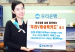 우리은행, ‘우리V캐쉬백카드’ 출시