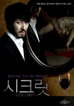 윤재구의 스릴러 ‘시크릿’ 티저포스터&티저영상 공개
