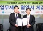 우정사업본부 김기덕 우편사업단장(왼쪽)과 행정안전부 고윤환 지방행정국장이 5일 주민등록증 프리미엄 등기배송을 위한 업무제휴 협약서를 체결함에 따라 앞으로 주민등록증을 신규 또는 재